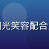 黄油小熊社群运营官暖暖的头像照片，阳光笑容配合户外场景，展现活泼开朗的社群运营气质